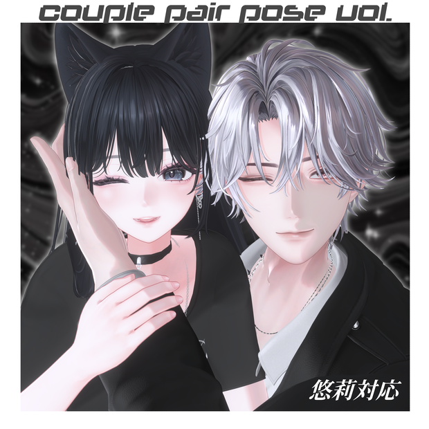 ‼️追加対応セール‼️VRCポーズ15set (20Animation) Couple Pair Pose Vol.1