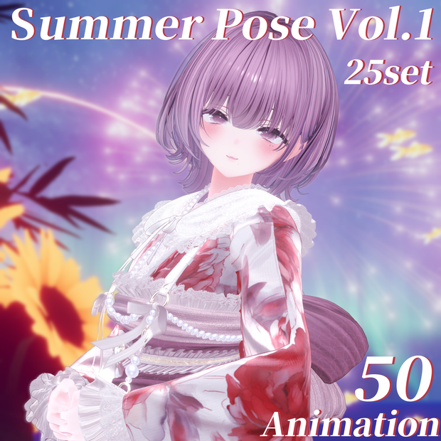 VRCポーズ25set (50Animation) Summer Pose Vol.1