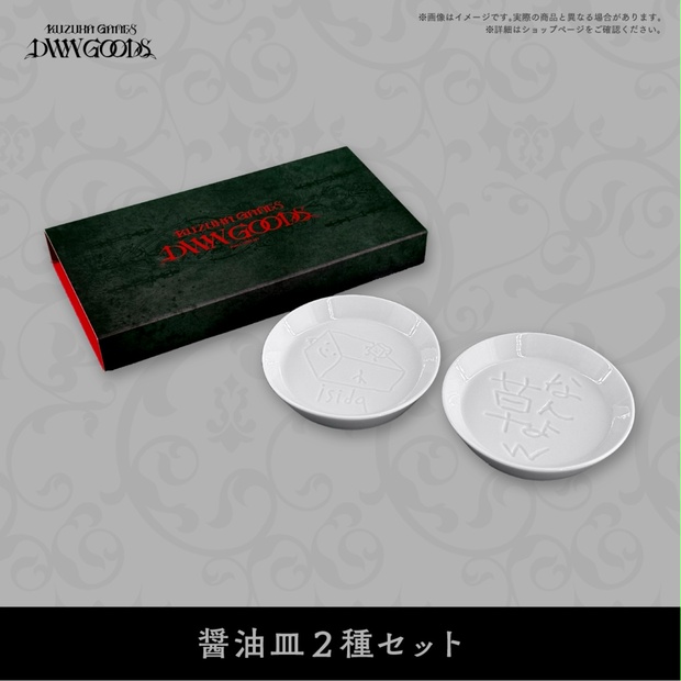 慶應義塾ペンマークの浮き出る醤油皿(2皿) 浮き出る醤油皿2枚セット - DWW STORE - BOOTH