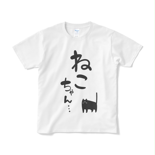 ねこちゃん…Tシャツ - oz-net - BOOTH