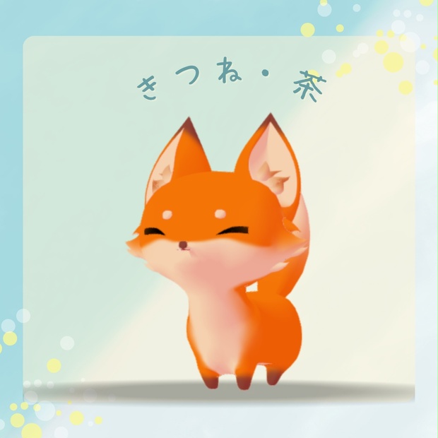 [mono]リクエスト 2点 まとめ商品 VRM/cluster対応】狐 - 昼間の倉庫 - BOOTH