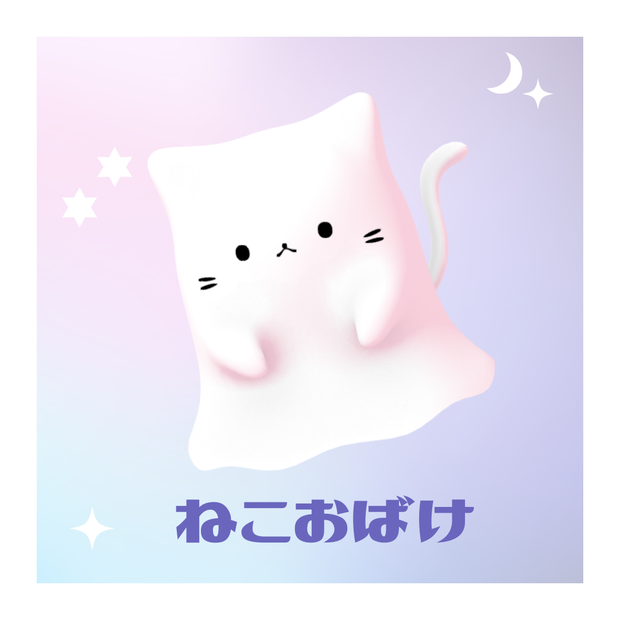 【VRChat想定】ねこおばけ【Cluster対応】
