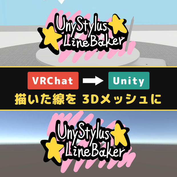 UnyStylusで描いた線を3Dメッシュ化するツール