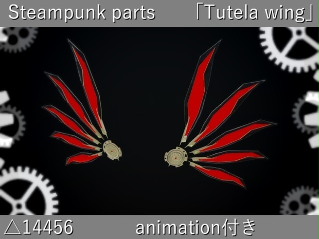 【スチームパンク翼】Tutela wing【VRChat向け】