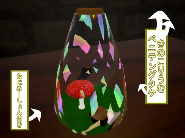 【VRChat向け】Growth Flyagaric_キノコリウム