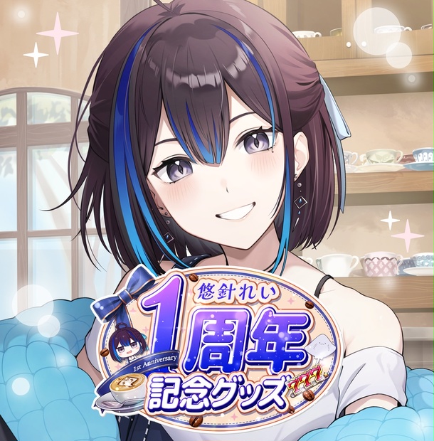 悠針れい】1周年記念グッズ / [Yubari Rei 1st Anniversary Goods