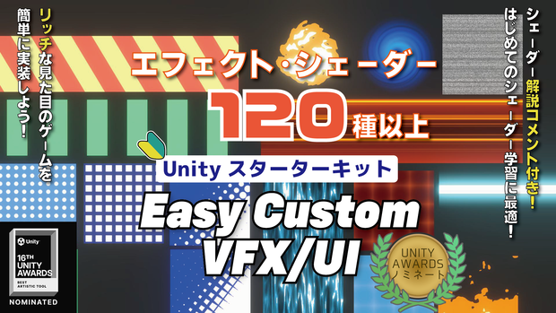 【Unity】120以上のエフェクトがすぐに使える！Unityスターターキット Easy Custom VFX/UI Vol.1 