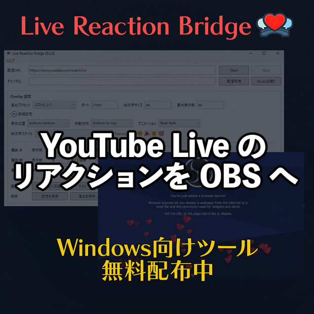 Live Reaction Bridge｜YouTubeリアクション表示ツール