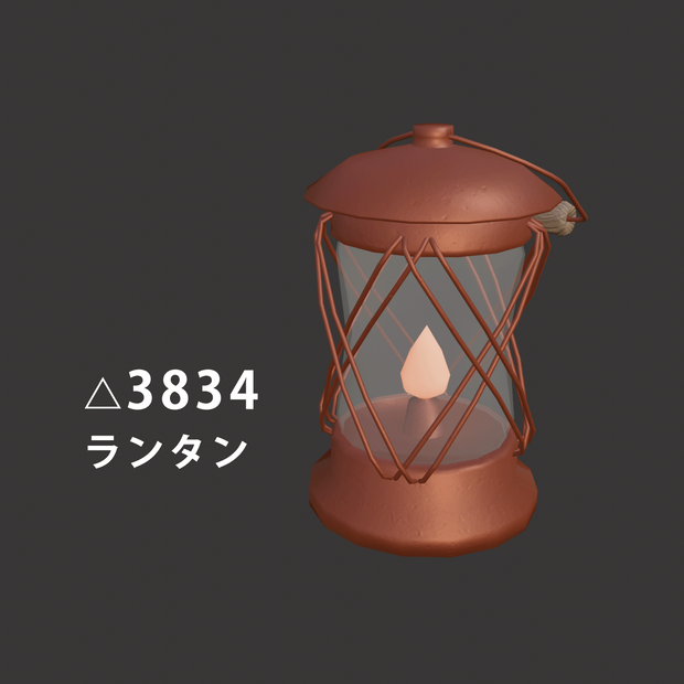 【3Dモデル】ランタン
