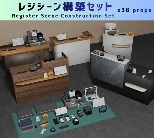 レジシーン構築セット (Register Scene Construction Set)