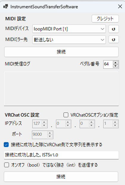 【VRChat対応】MIDIデータ転送ソフトウェアISTS