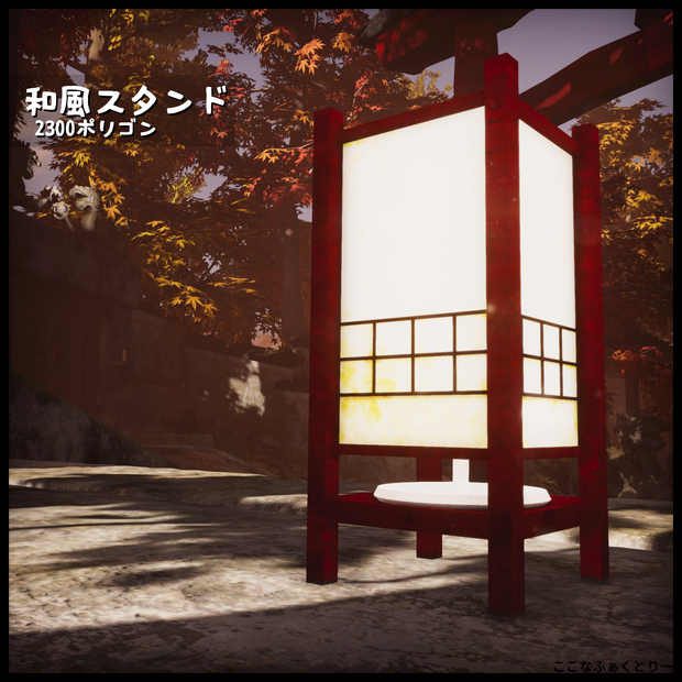 【3Dmodel】和風スタンド