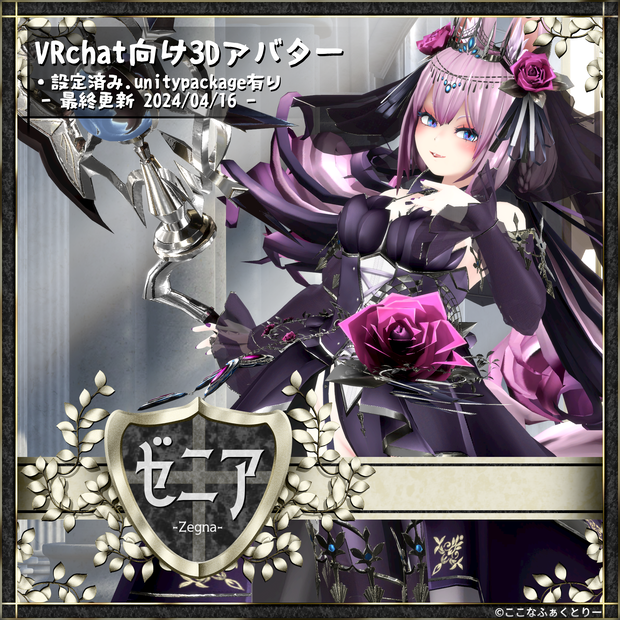 【VRChat向けアバター】ゼニアv1.0.0【第五弾】