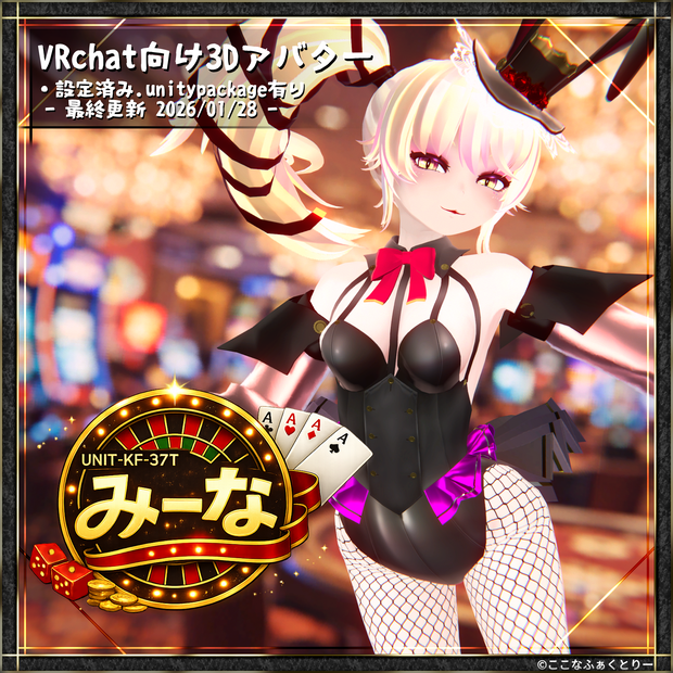 【VRChat向けアバター】unit-kf37-ミーナちゃんv1.0.0【第七弾】