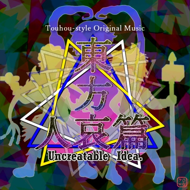 画像ギャラリー No.011 | 「東方Project」の公式作品“東方憑依華
