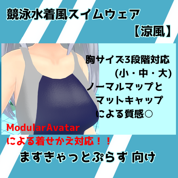 競泳水着風スイムウェア【涼風】