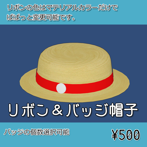 リボン＆バッジ帽子 かんかんハット(手に取るギミックパックが増えました！！)