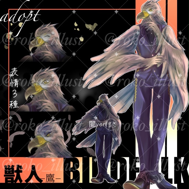 ベニヤ絵】【看板】『立ちはだかる獣人』