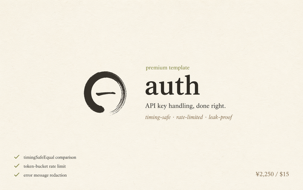 MCP サーバー用テンプレート「auth」— API キー認証 / タイミング安全比較 / レートリミット