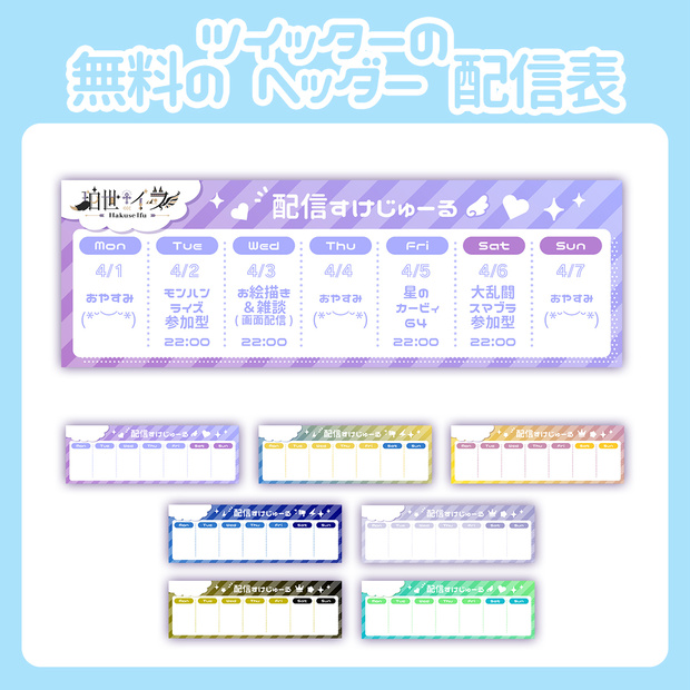 スケジュール表(weeklyschedule)【配信者さん向け】@フリー素材