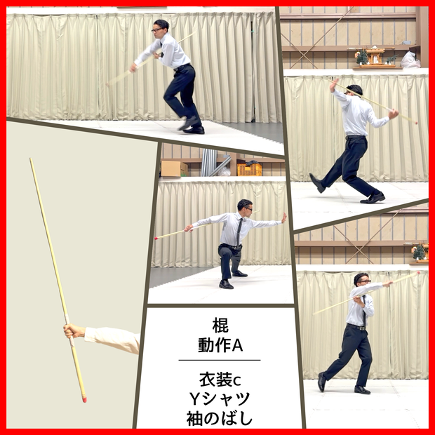 スーツアクション動画・写真資料【 棍 】動作Ａ＿衣装ｃ・Ｙシャツ（袖のばし）