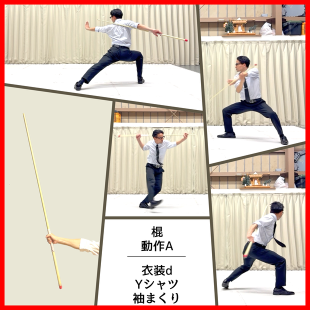 スーツアクション動画・写真資料【 棍 】動作Ａ＿衣装ｄ・Ｙシャツ（袖まくり）