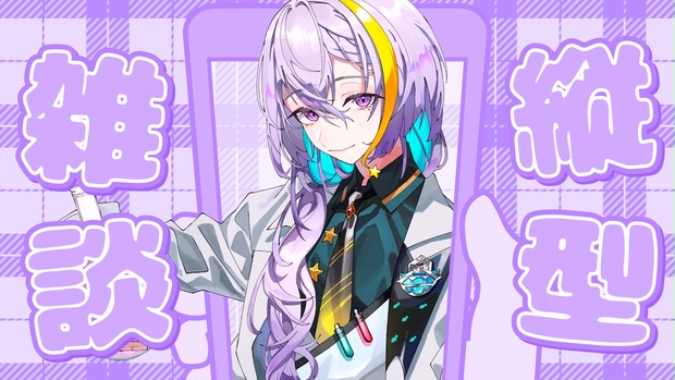 その他、↕️縦型