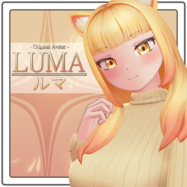 Luma「ルマ」オリジナル3Dモデル