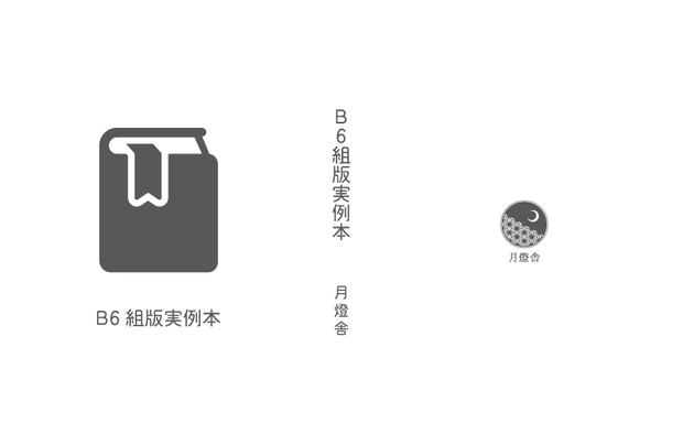 B6組版見本PDF