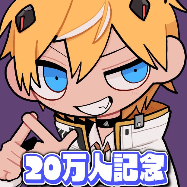キルハ 20万人記念グッズ - キルハ - BOOTH