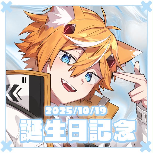 キルハ】誕生日記念グッズ 2025 - キルハ - BOOTH