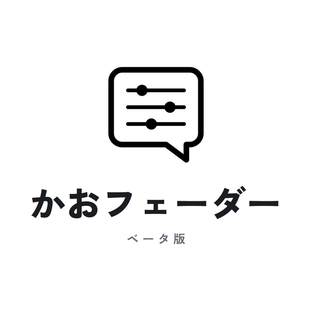 かおフェーダー｜VRChatの中で表情改変できるツール（ベータ版）
