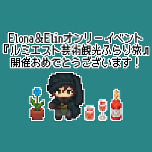 【Elona】【Elin】pictSQUARE用店舗外観装飾【無料先行配布】