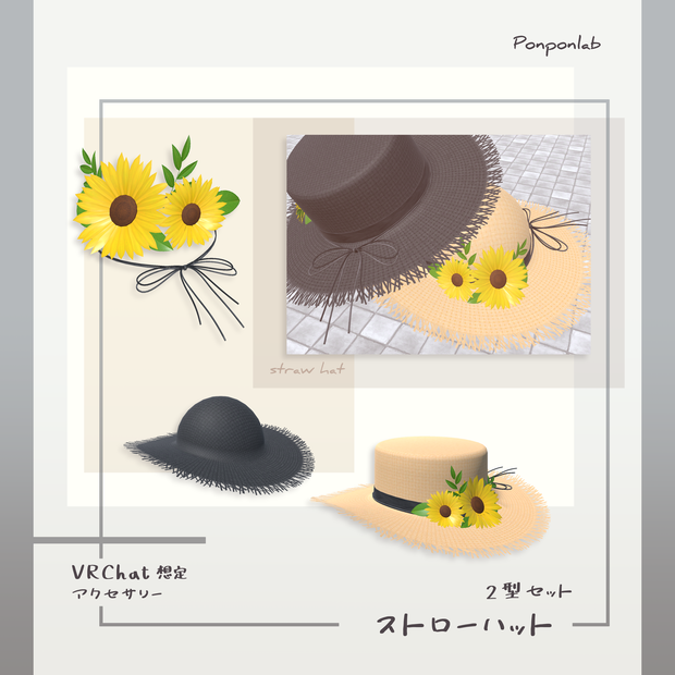 【VRChat想定】ストローハット