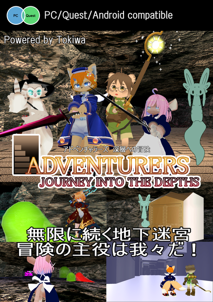 アドベンチャラーズ 宣伝ポスター