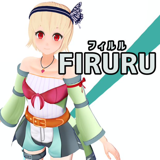 【VRC3.0想定】フィルル・ミュラージュ【Var1.0 + Var2.0 + VRM追加】