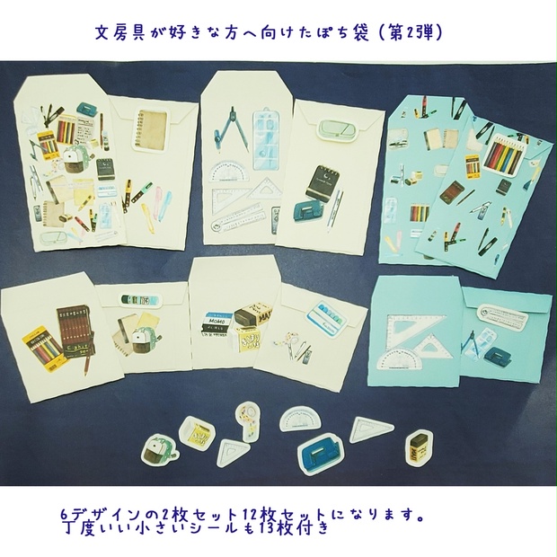 ✒文房具が好きな人へ向けたシリーズその②のポチ袋セット　12枚１セット　700円🖊🖍🖌📝✂📏🖇📎🗒📋