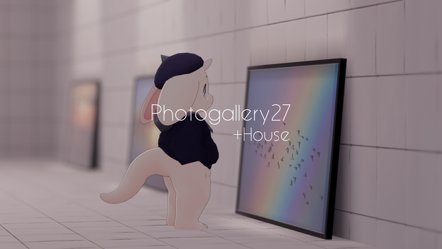 【VRChat想定】Photogallery27+House【ワールドアセット】