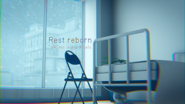 【VRChat想定】Rest.reborn【ワールドアセット】