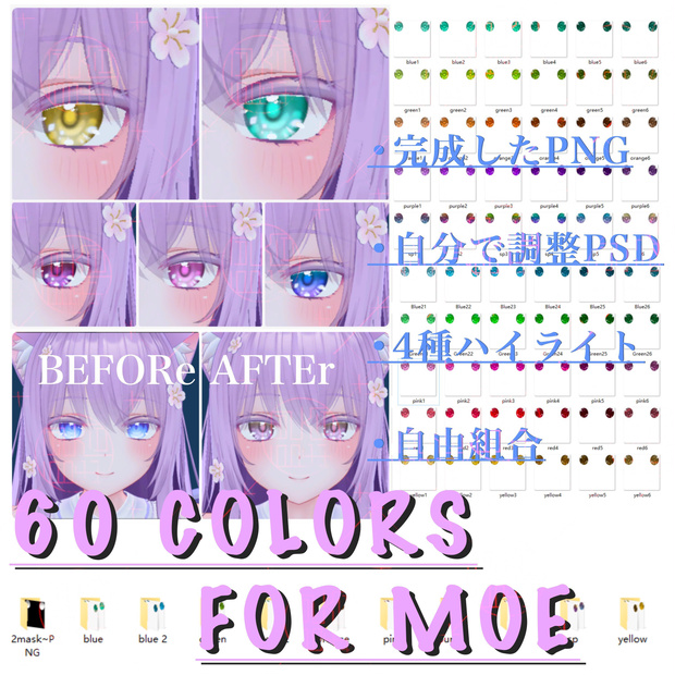 ✙vrc✙「期間限定100円」「多アバター対応」60colors 目テクスチャー✙バラエティパック∔eye　texture∔FOR　Moe萌