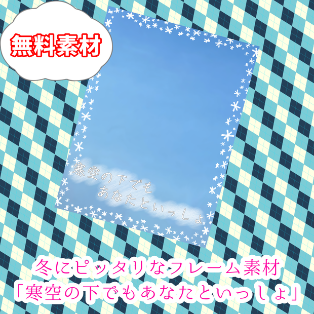 【無料素材】冬にピッタリなフレーム素材