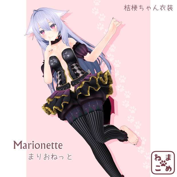 【桔梗専用】マリオネットドレス【衣装】
