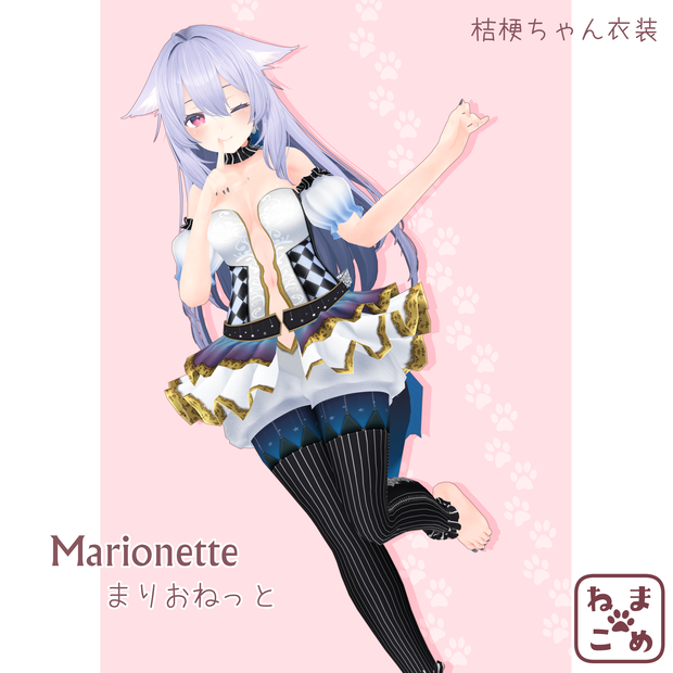 【桔梗専用】マリオネットドレス（白）【衣装】