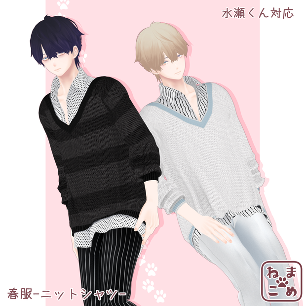 【水瀬対応】春ニット【衣装】