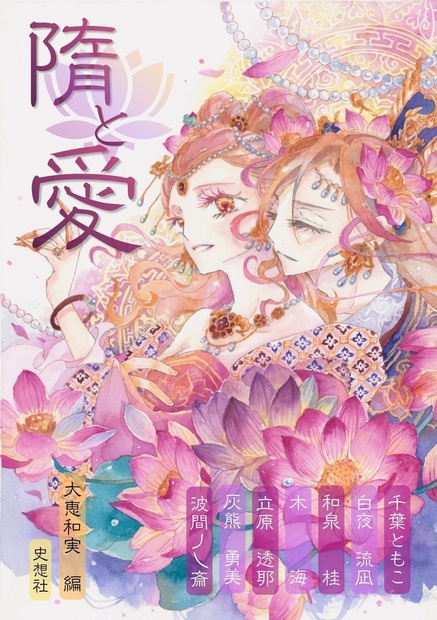 清澗寺家 グッズ - BOOTH