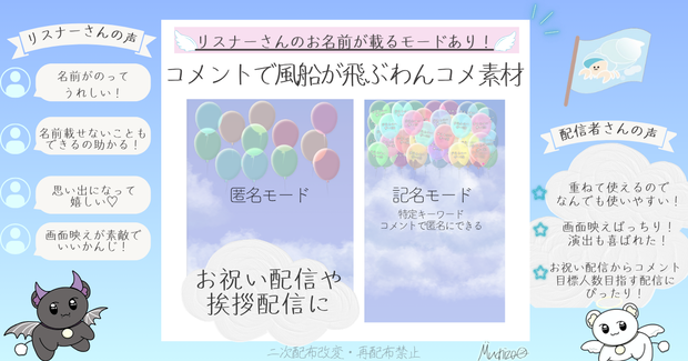 【誕生日配信や記念配信に】配信画面が華やかに！リスナーさんと一緒に盛り上がる 【ポップ風船コメント連動OBS素材（縦型配信用）】