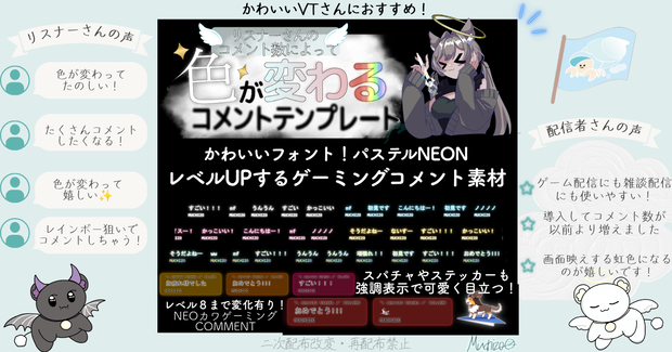 コメント＆スパチャが増える！リスナーさんがどんどんコメントしたくなる！ＮｅｏｎカワイイゲーミングＣＯＭＭＥＮＴテンプレートわんコメテンプレート
