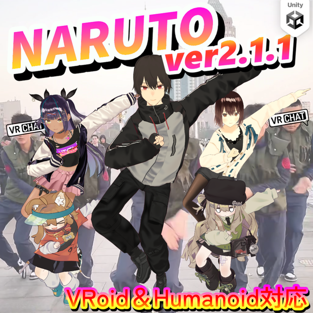 ナルトダンス エモート【Humanoid・VRoid対応】