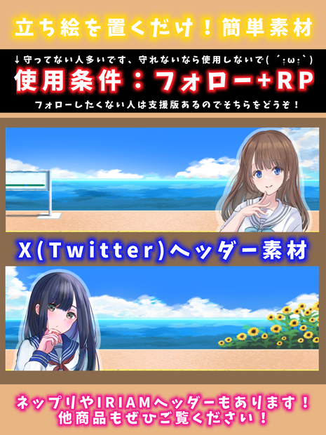 【返礼品/商用利用可】夏向けXヘッダー/Twitterヘッダー素材(海・ひまわり・ペアチャレ)