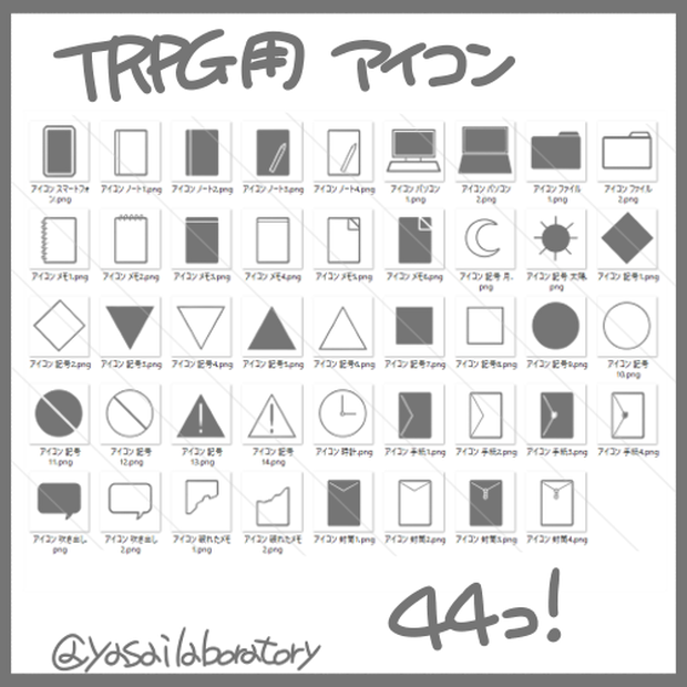 TRPG用 アイコン素材